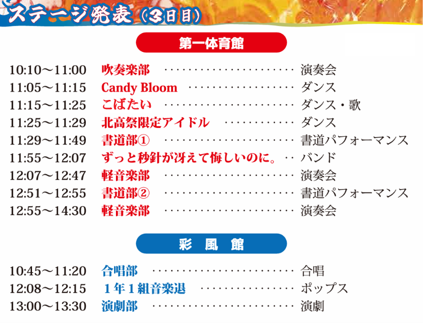 ステージ発表